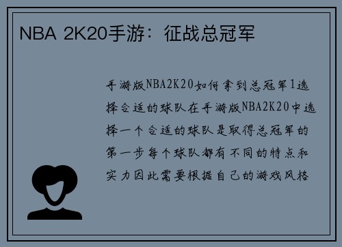NBA 2K20手游：征战总冠军